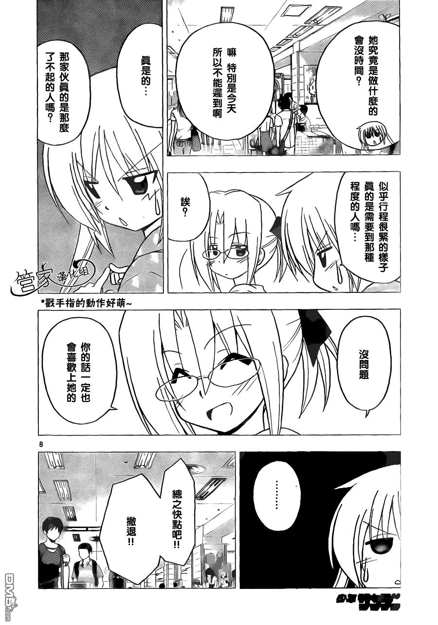 旋风管家 第297话 第8页