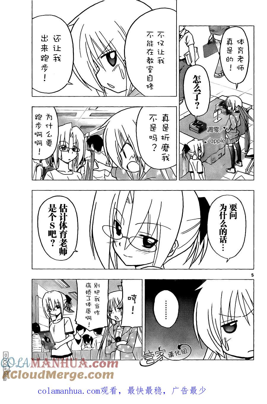 旋风管家 第297话 第15页