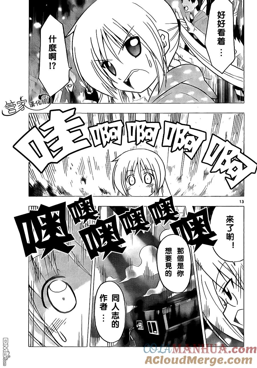 旋风管家 第297话 第13页