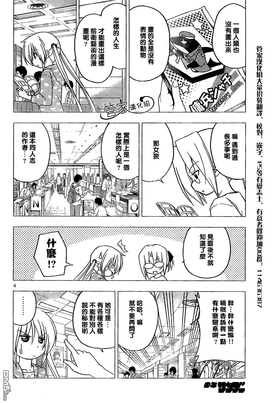 旋风管家 第297话 第4页