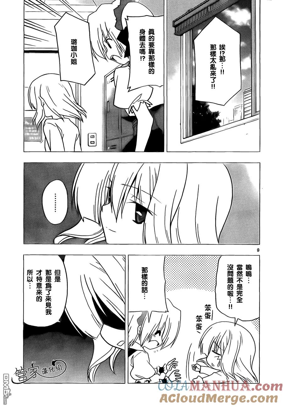 旋风管家 第297话 第9页