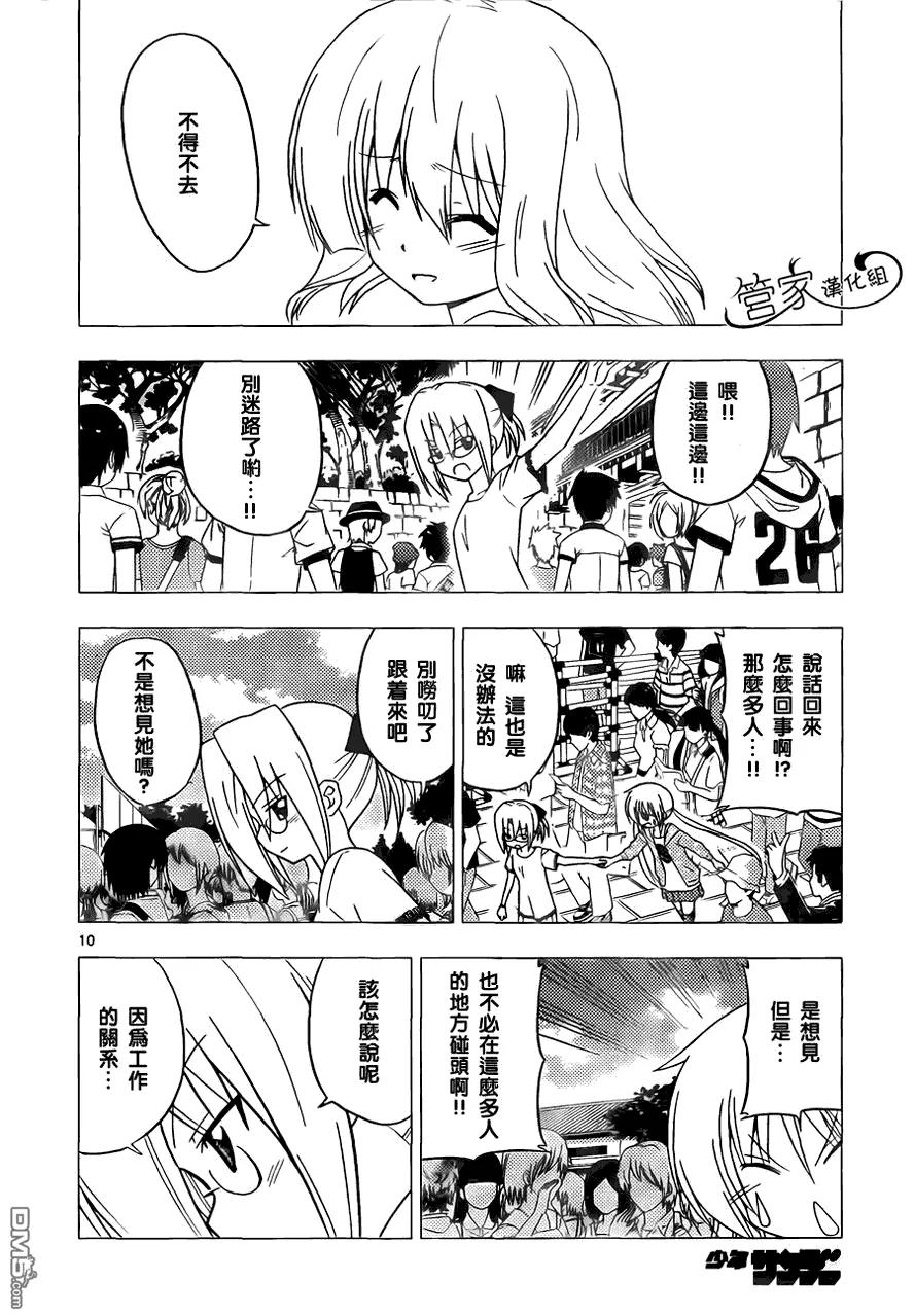 旋风管家 第297话 第10页
