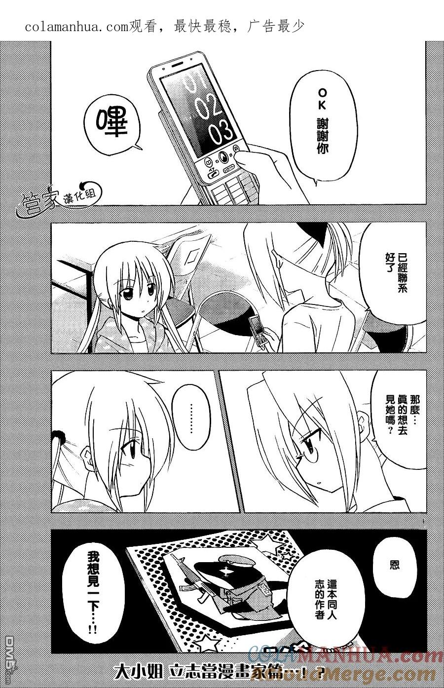 旋风管家 第297话 第1页