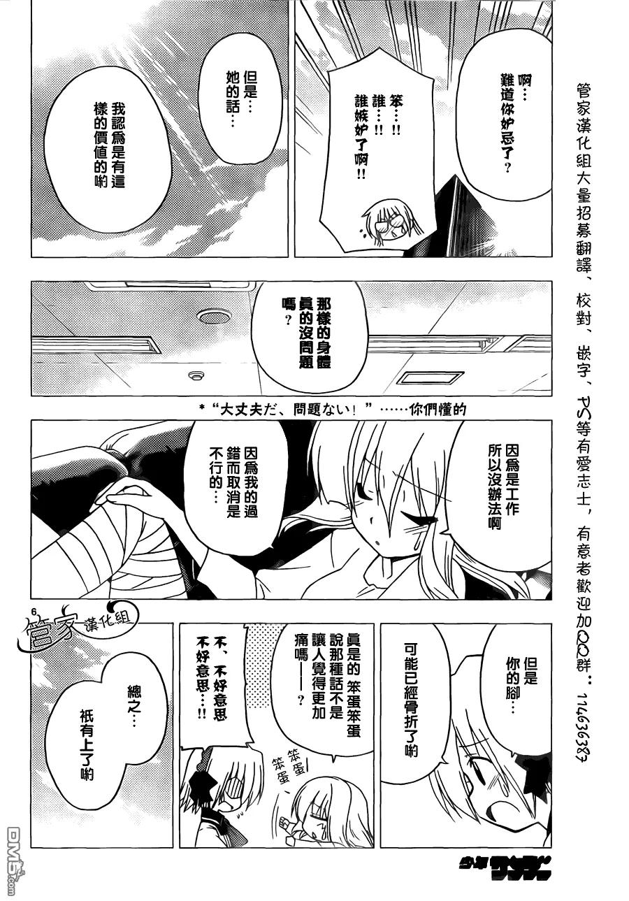 旋风管家 第297话 第6页