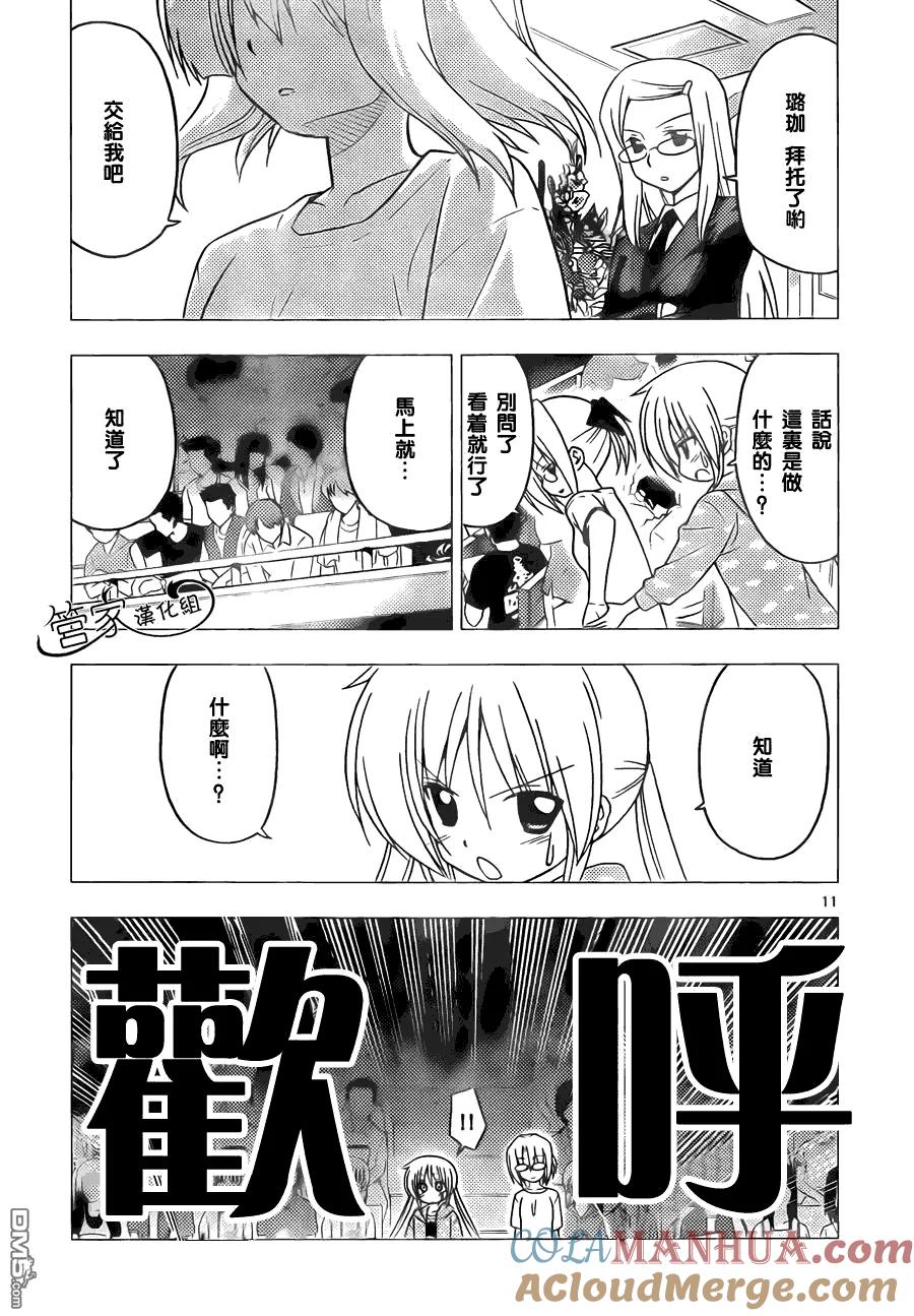 旋风管家 第297话 第11页