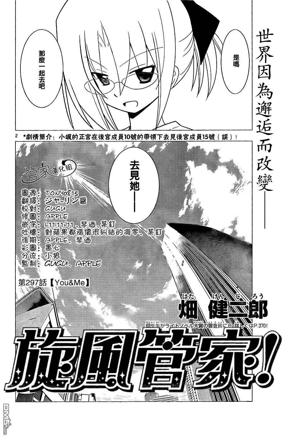 旋风管家 第297话 第2页