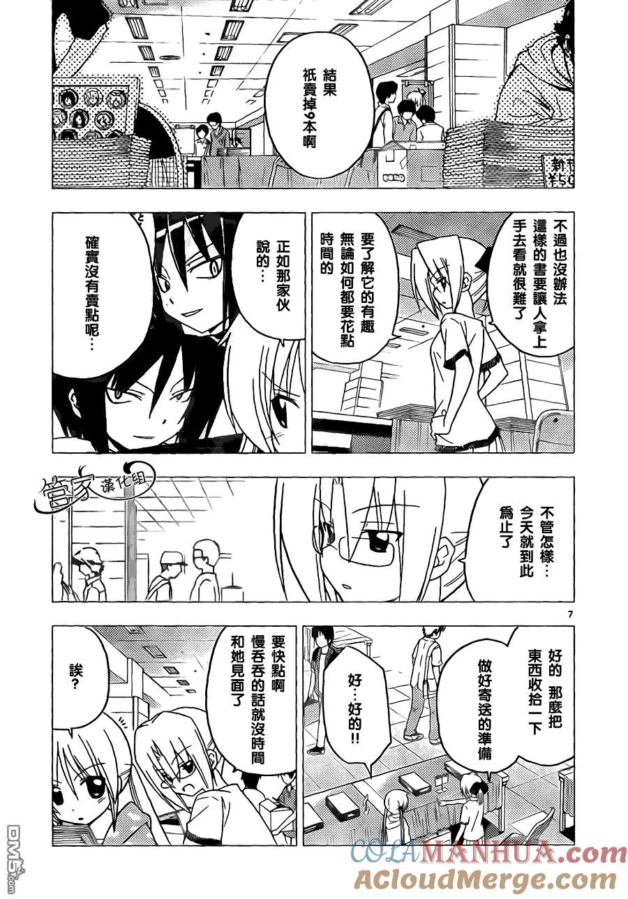 旋风管家 第297话 第7页