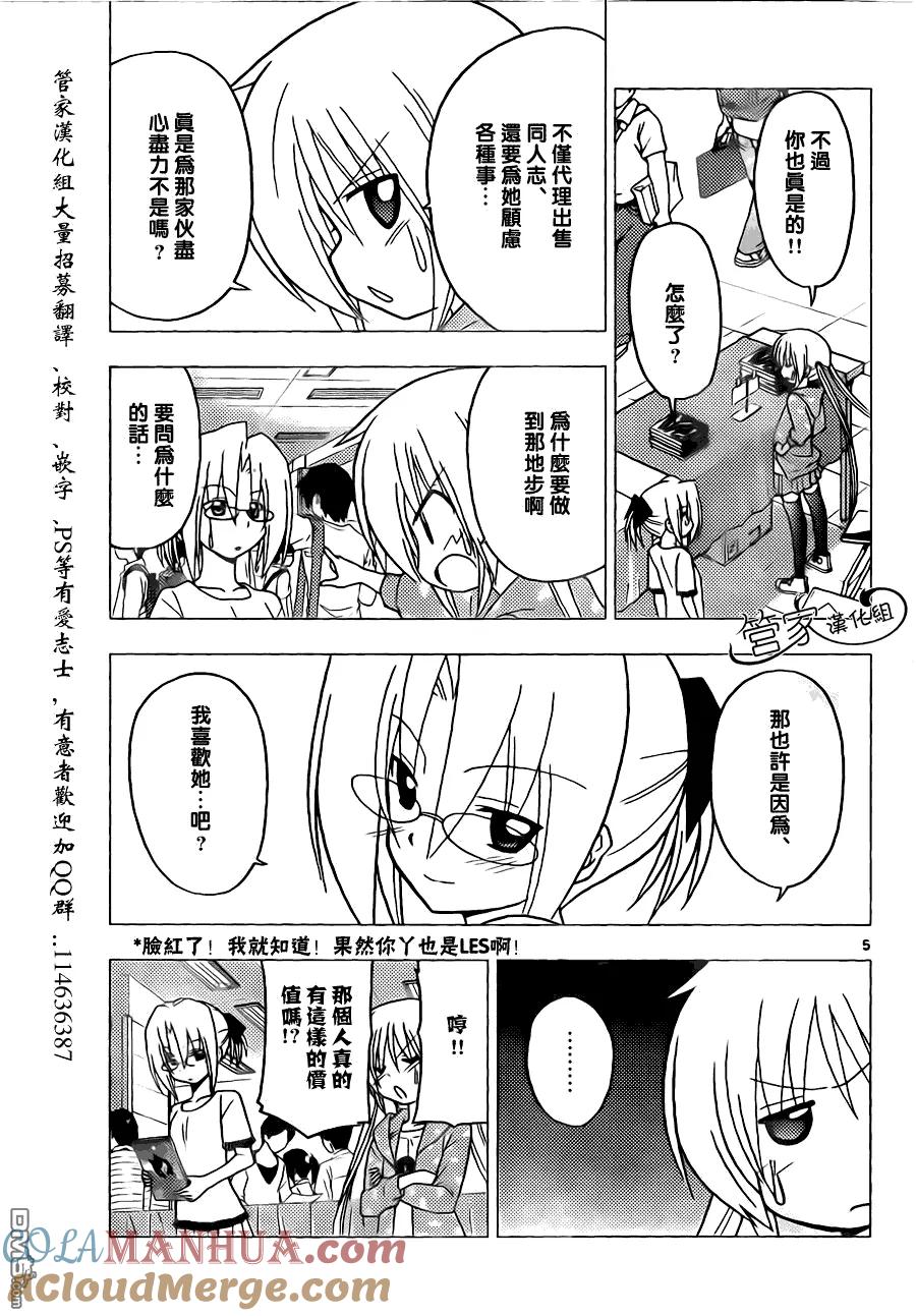 旋风管家 第297话 第5页