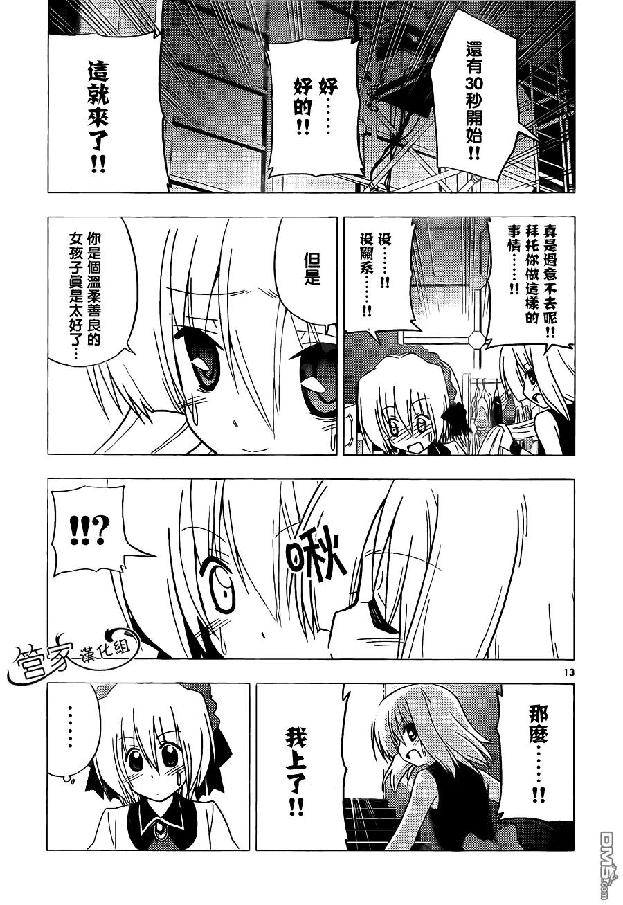 旋风管家 第298话 第12页