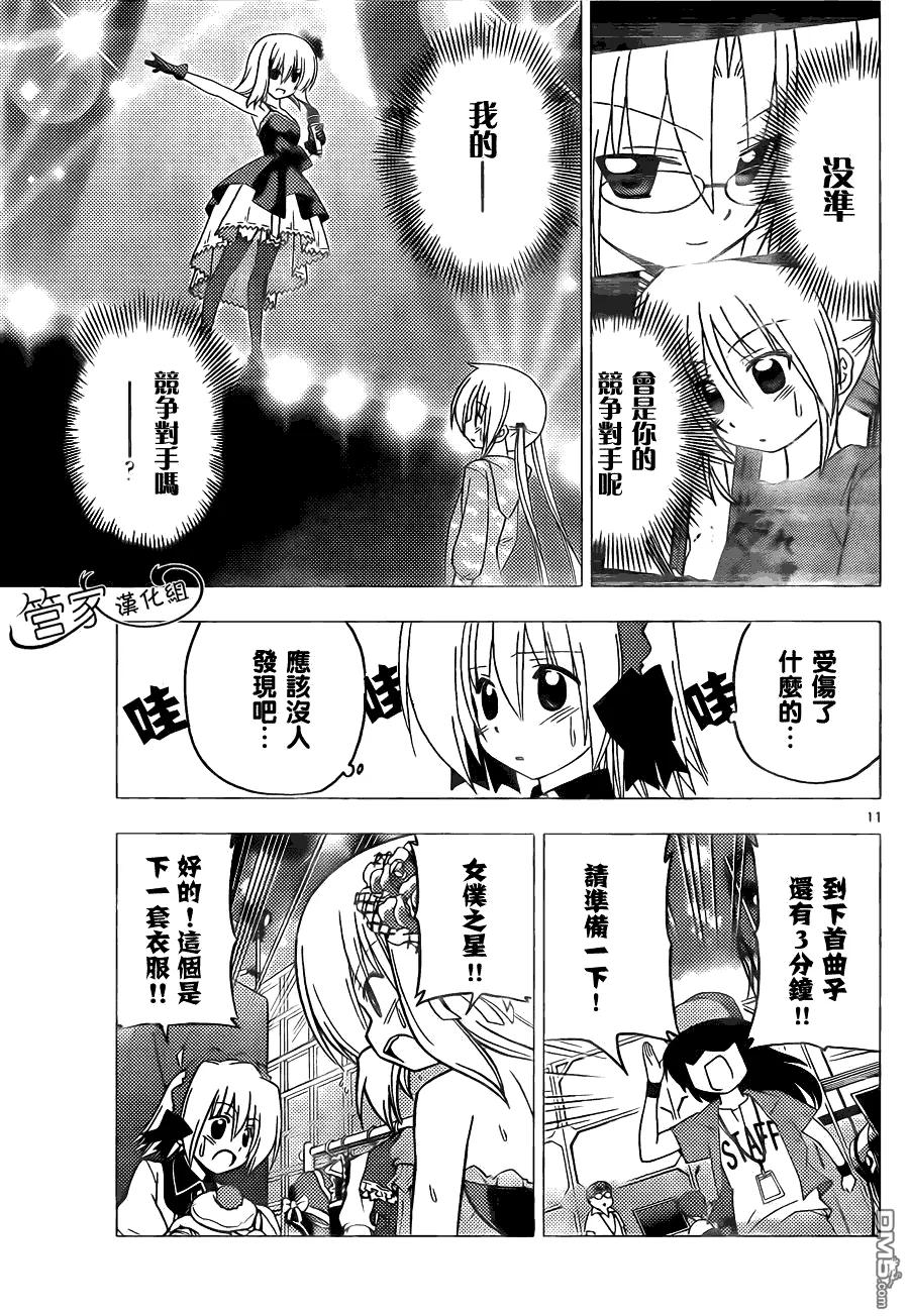 旋风管家 第298话 第10页