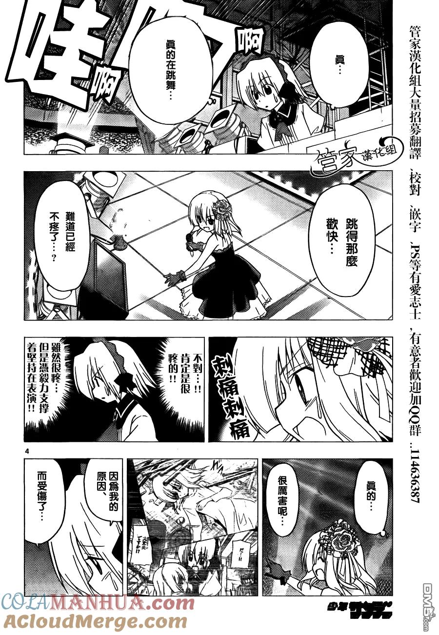 旋风管家 第298话 第3页