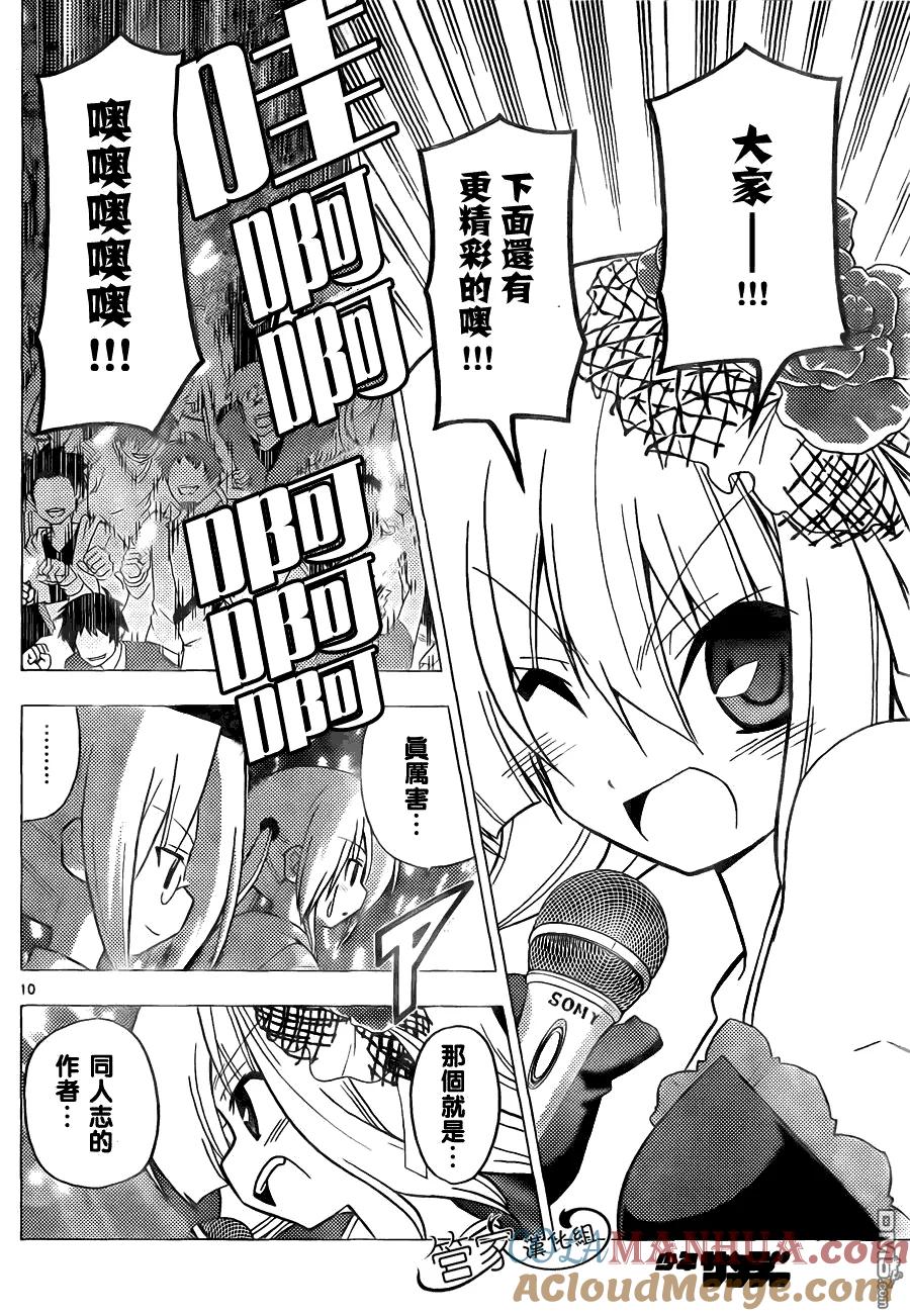 旋风管家 第298话 第9页