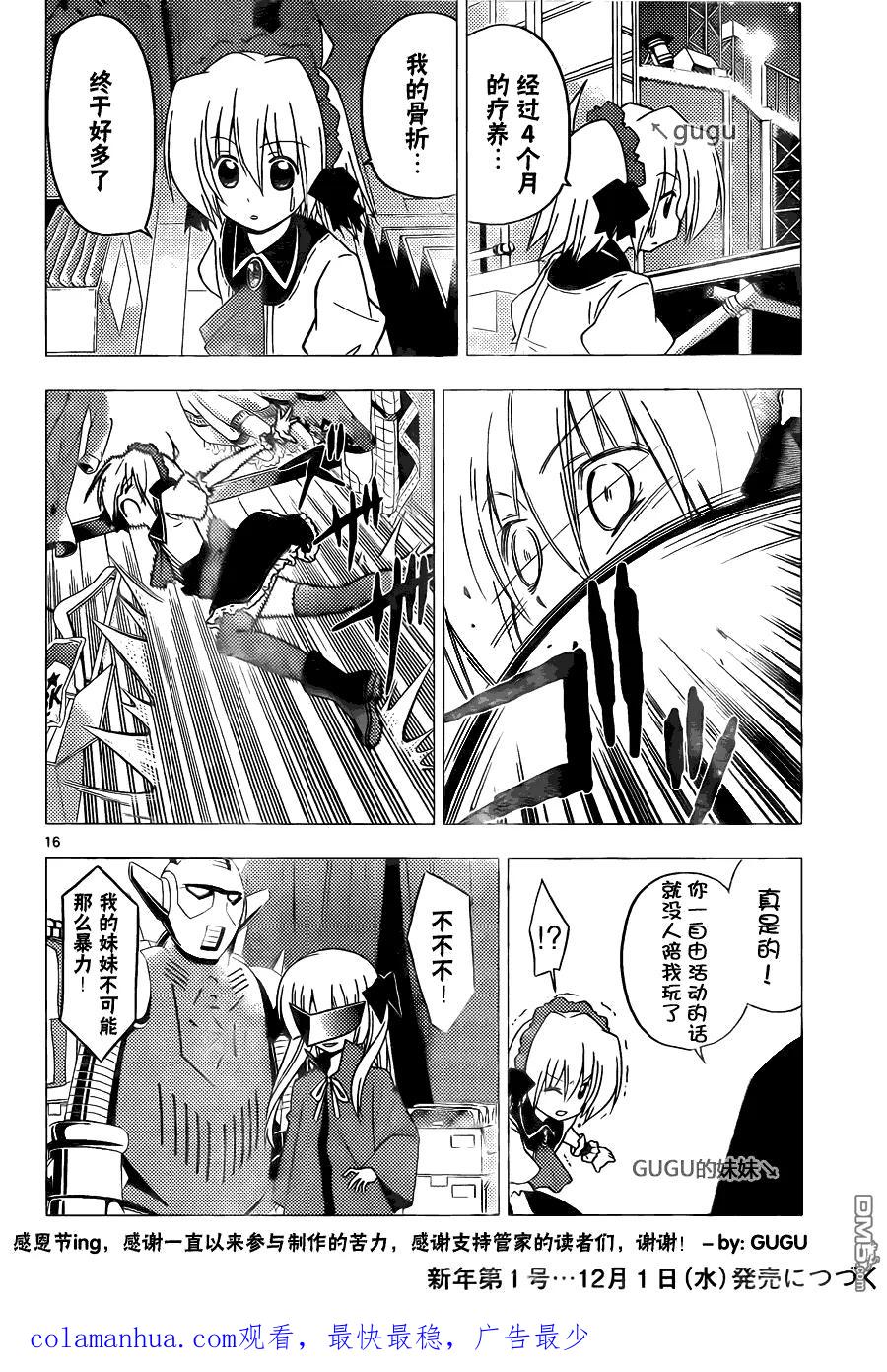 旋风管家 第298话 第16页