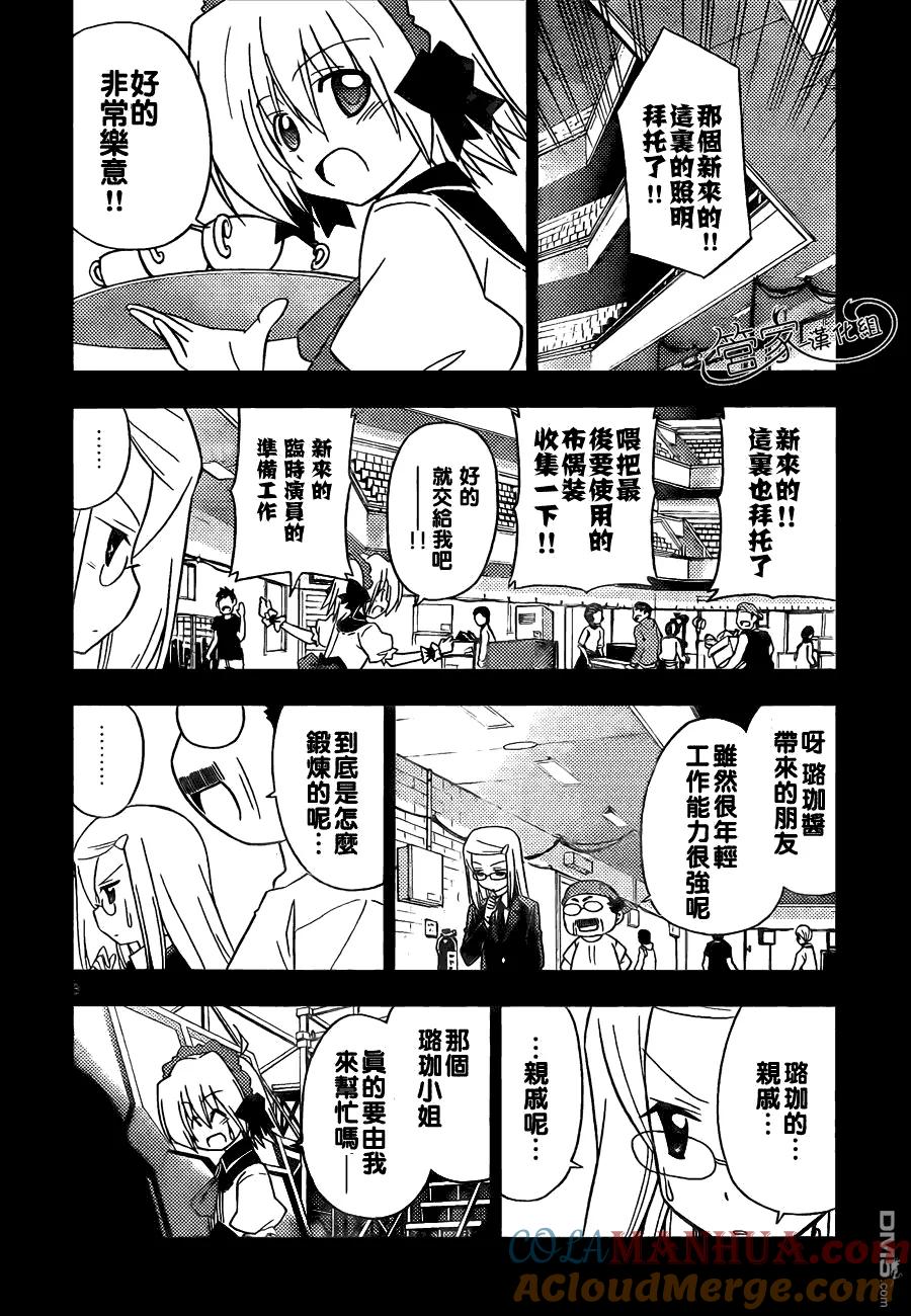 旋风管家 第298话 第7页