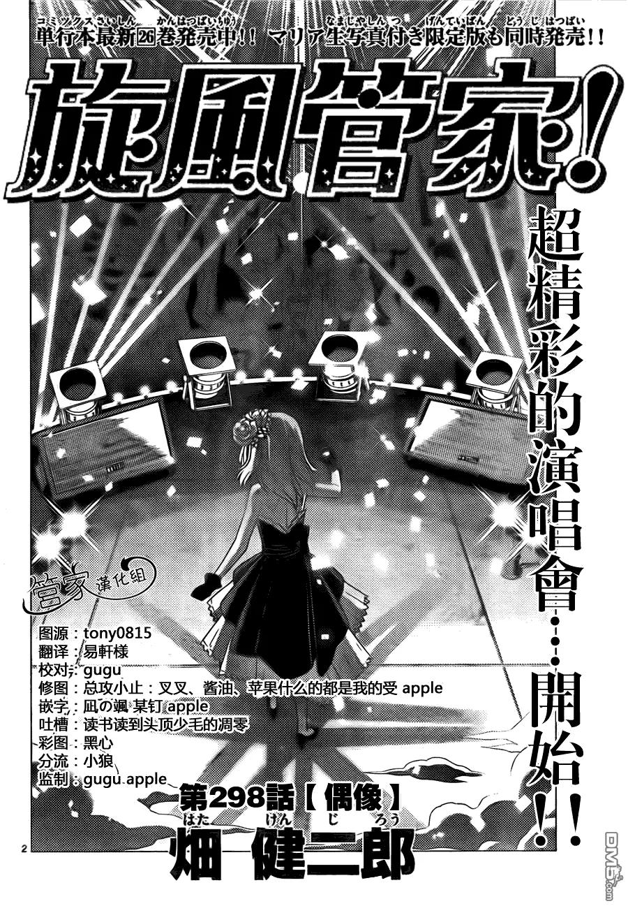 旋风管家 第298话 第2页