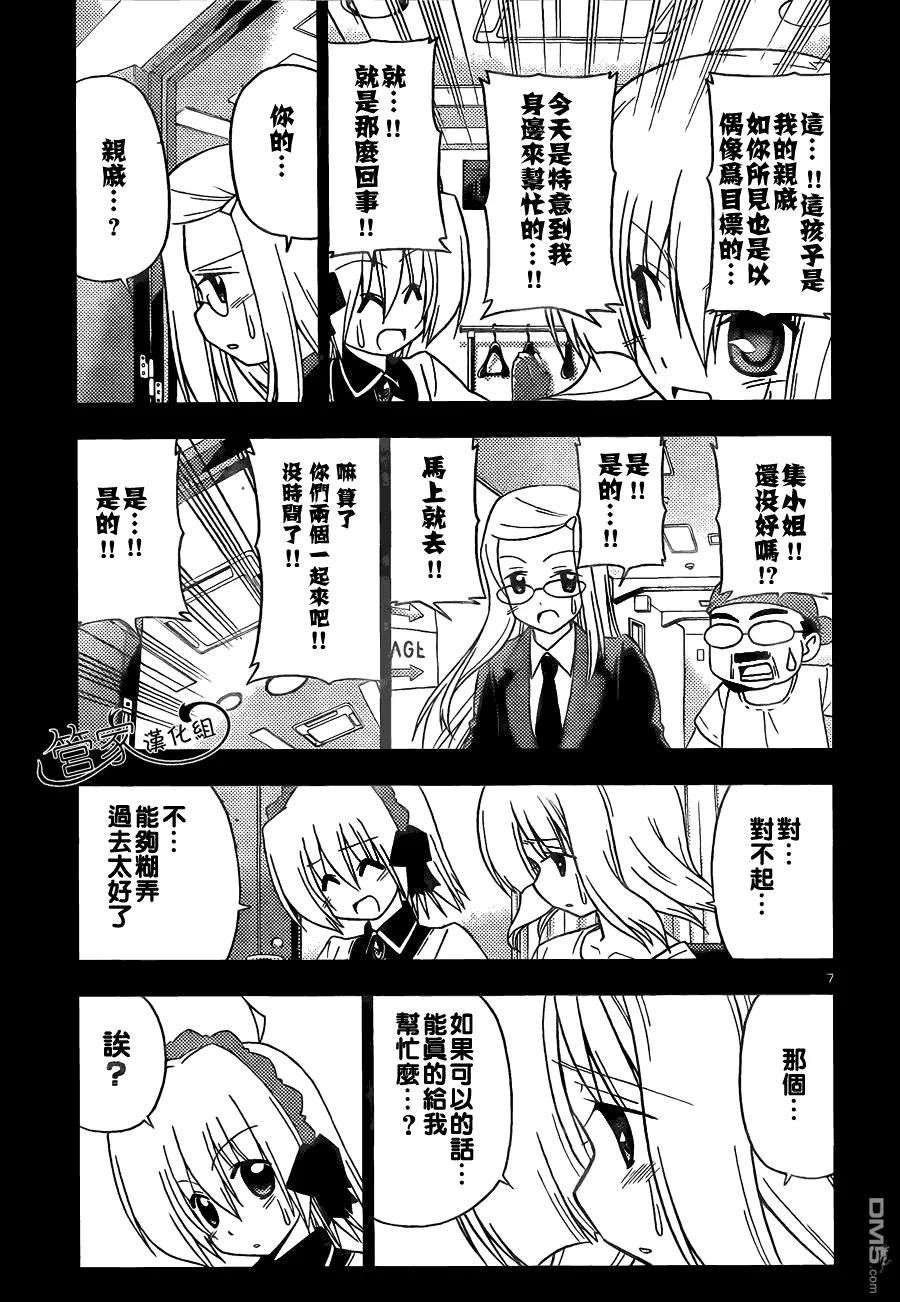旋风管家 第298话 第6页