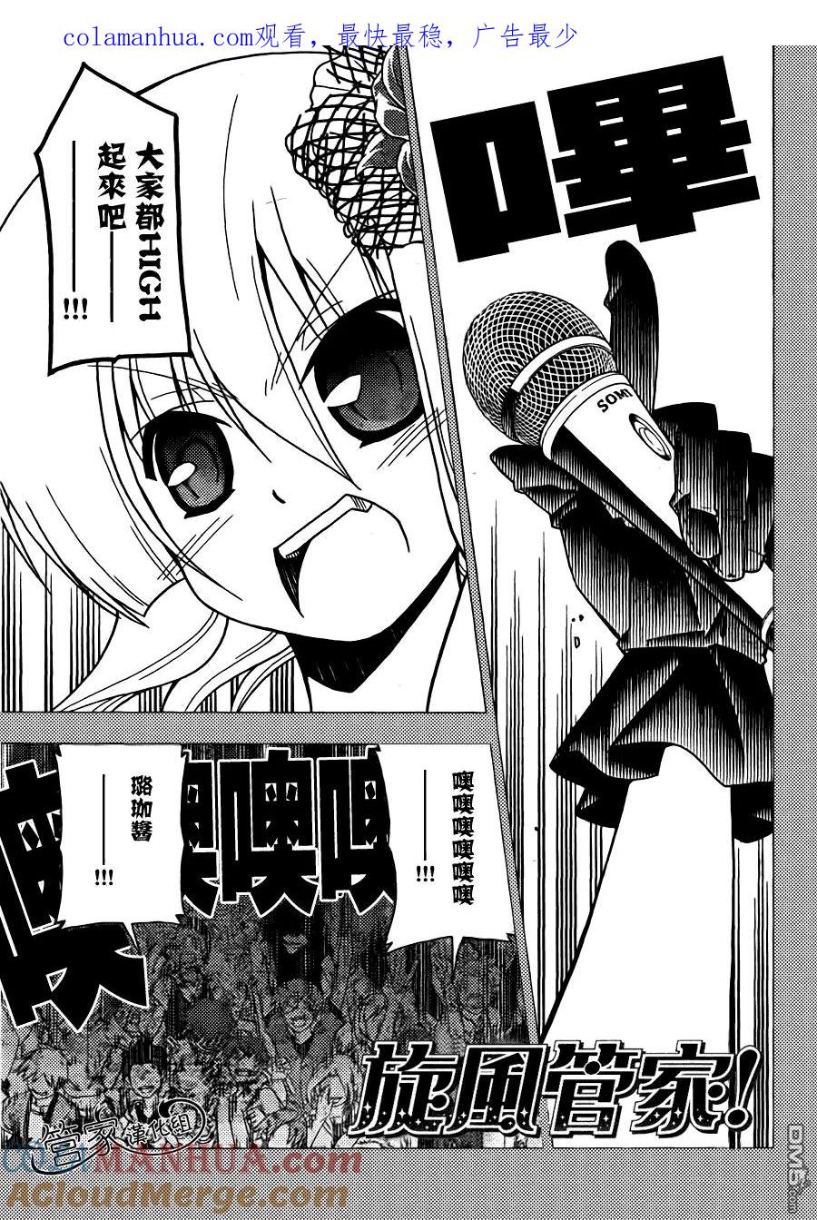 旋风管家 第298话 第1页