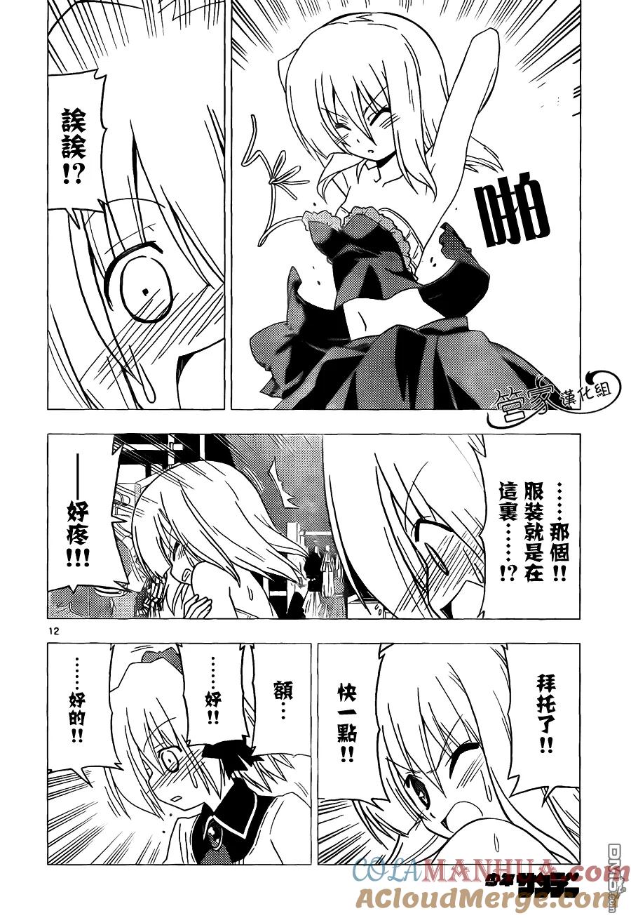 旋风管家 第298话 第11页