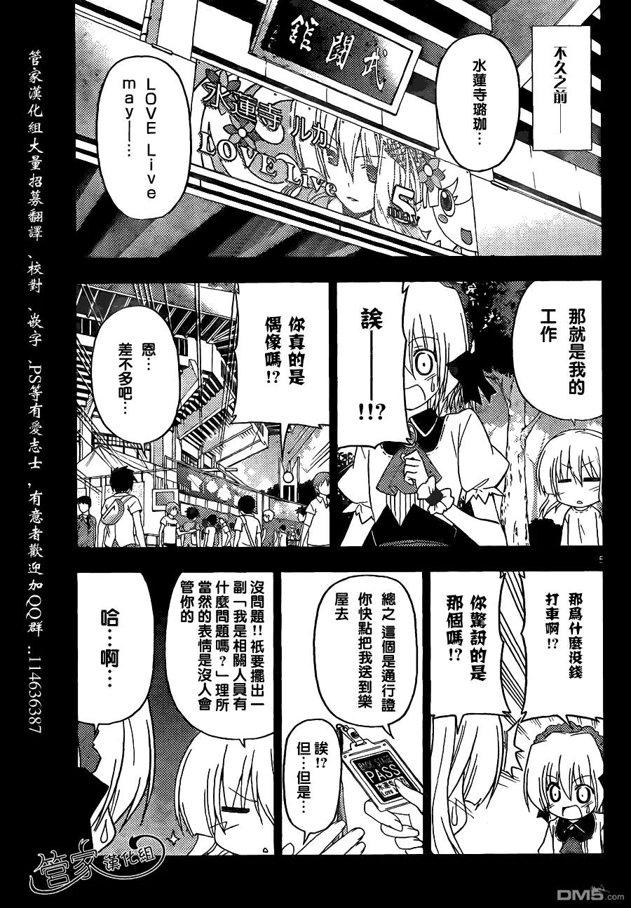 旋风管家 第298话 第4页