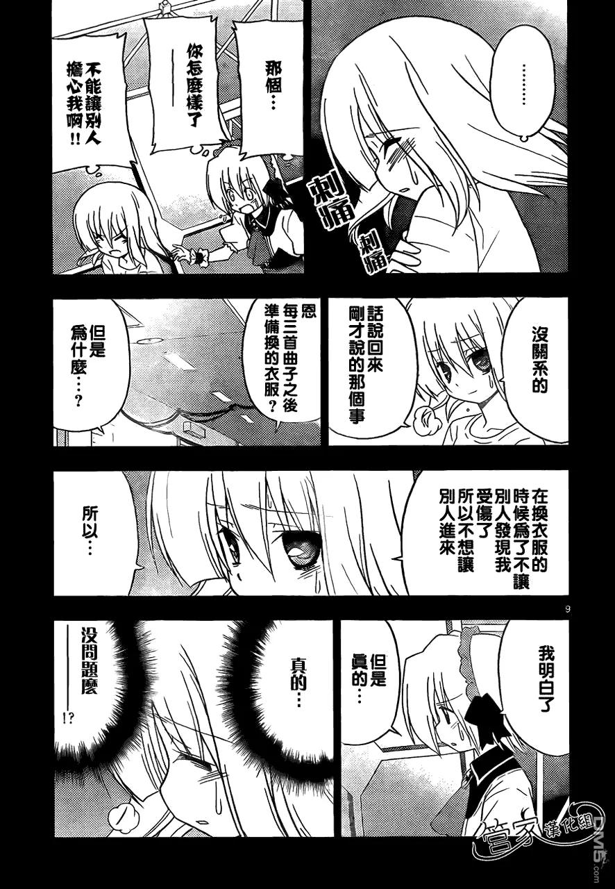 旋风管家 第298话 第8页