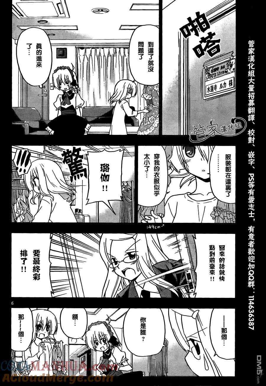 旋风管家 第298话 第5页