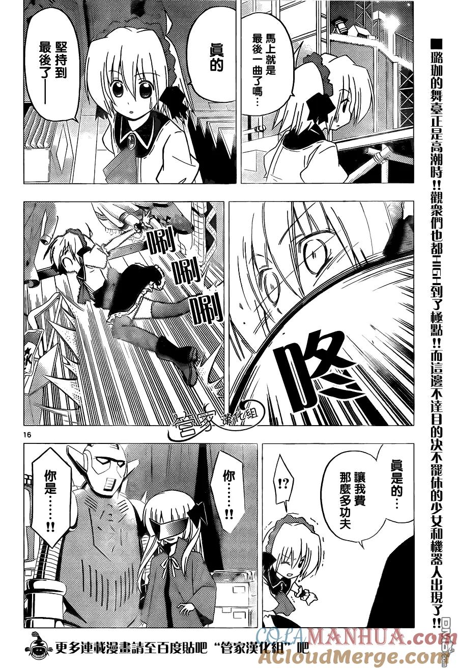 旋风管家 第298话 第15页