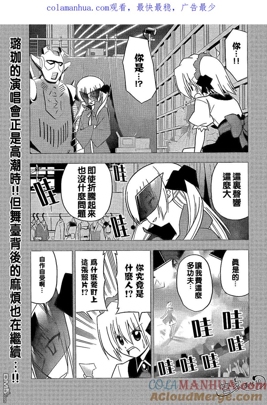 旋风管家 第299话 第1页