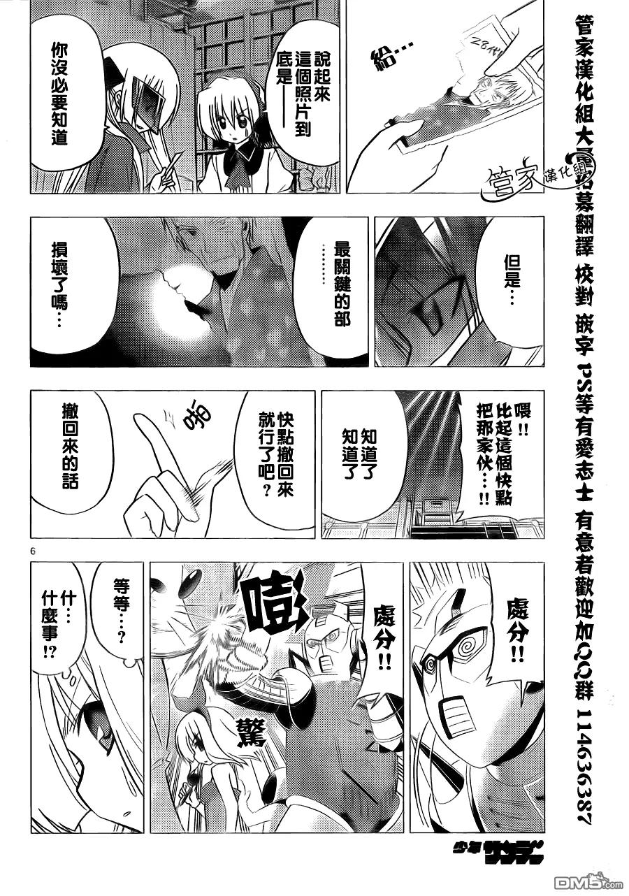 旋风管家 第299话 第6页