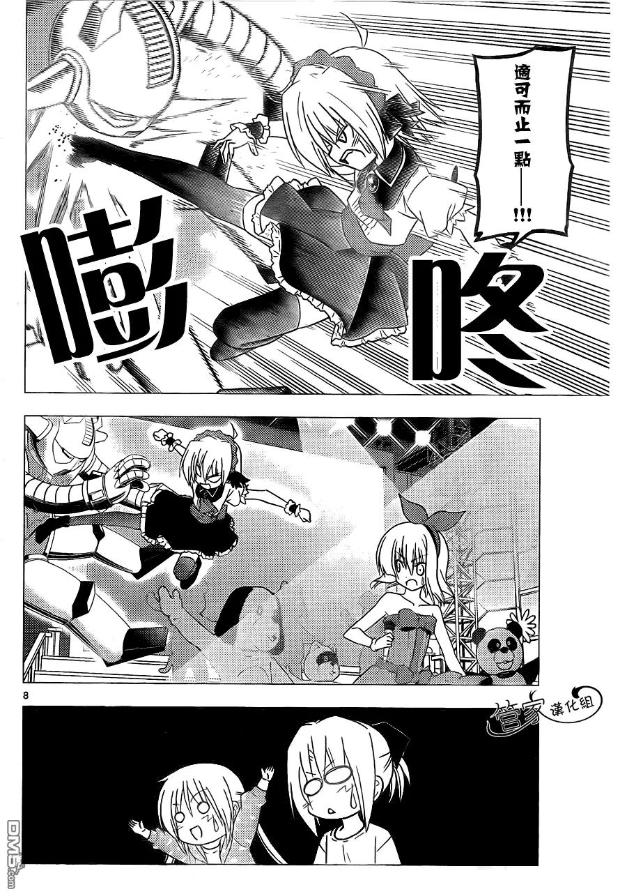 旋风管家 第299话 第8页