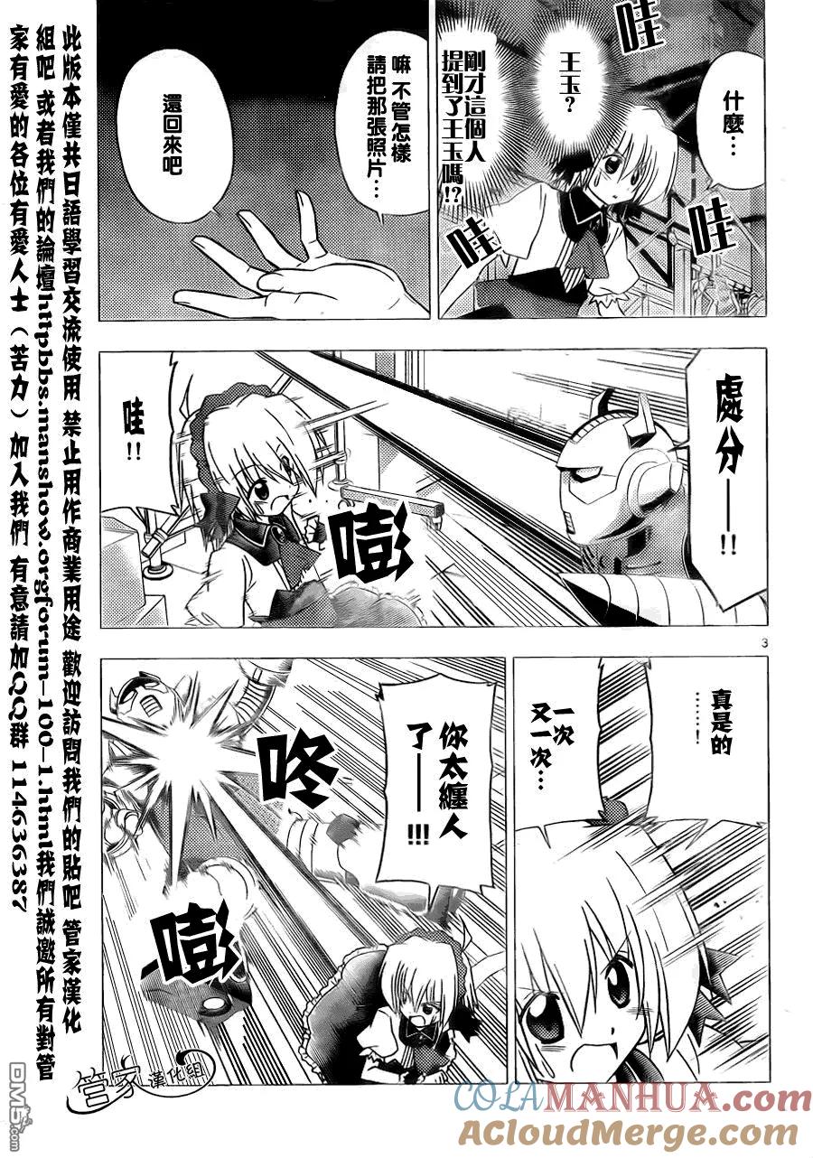 旋风管家 第299话 第3页