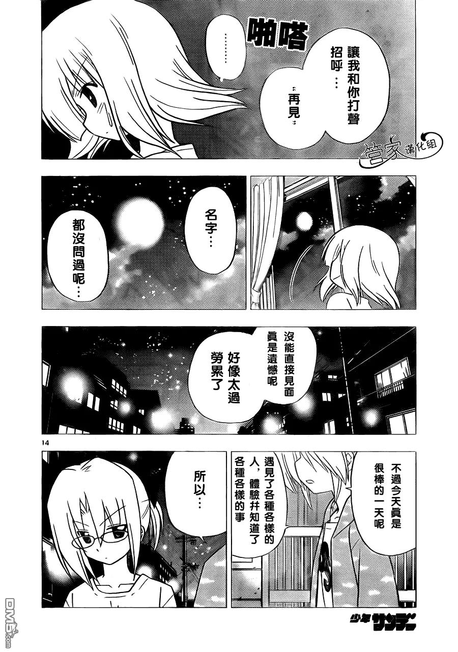 旋风管家 第299话 第14页