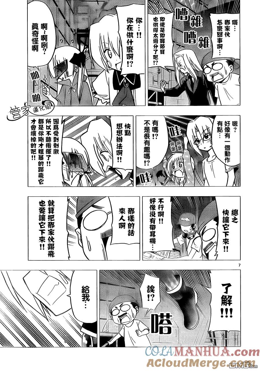 旋风管家 第299话 第7页