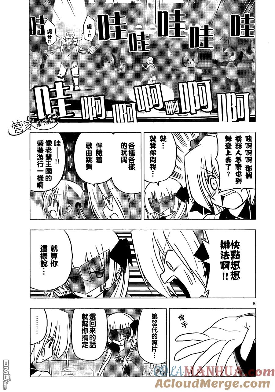 旋风管家 第299话 第5页