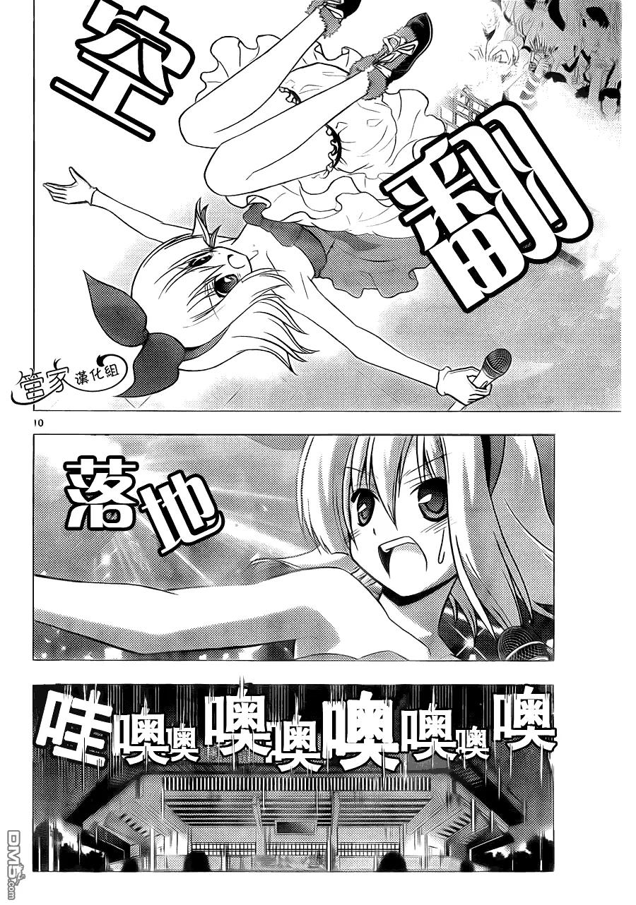 旋风管家 第299话 第10页