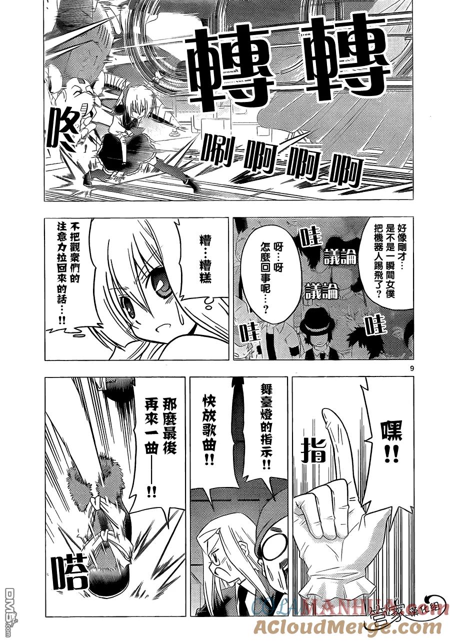 旋风管家 第299话 第9页