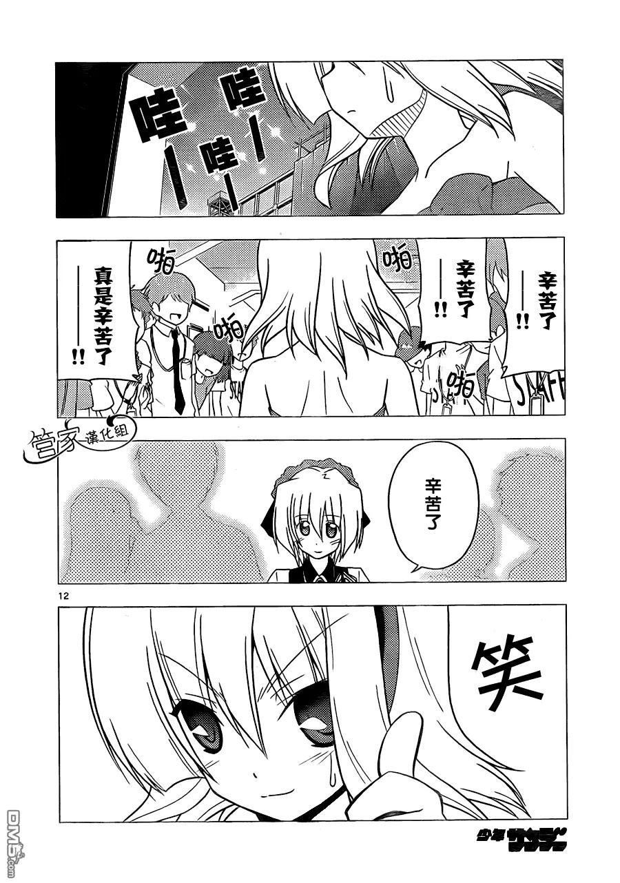 旋风管家 第299话 第12页