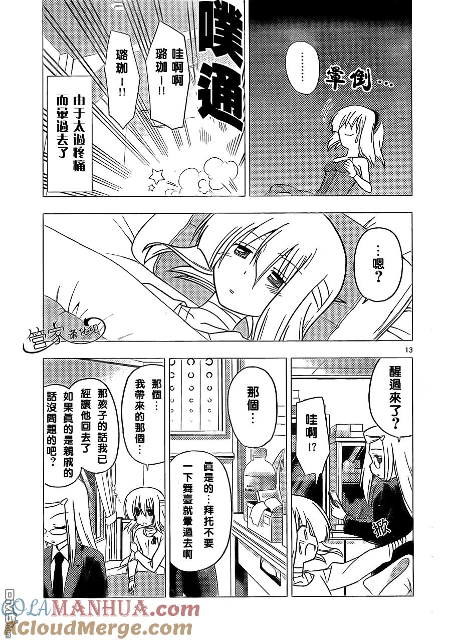 旋风管家 第299话 第13页
