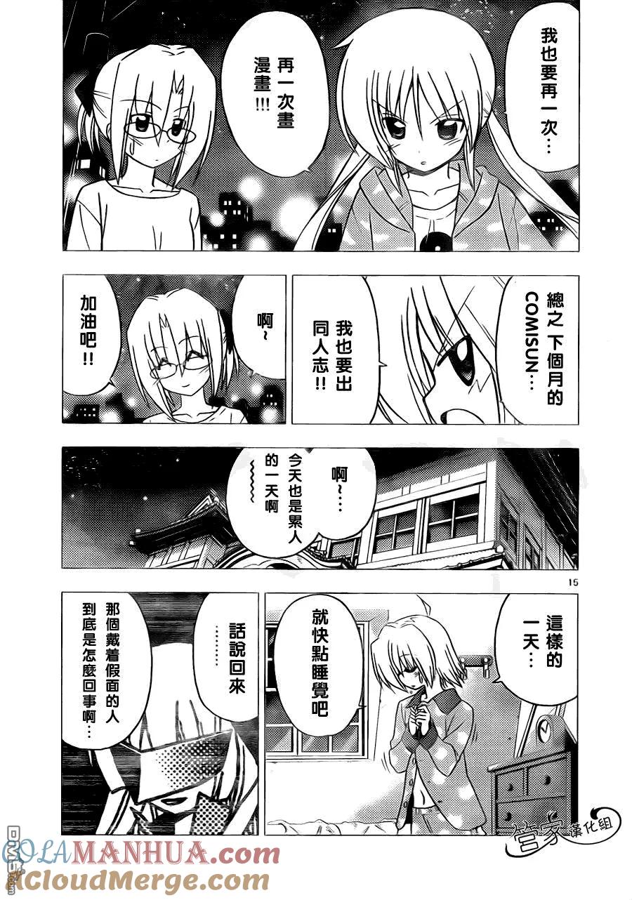 旋风管家 第299话 第15页