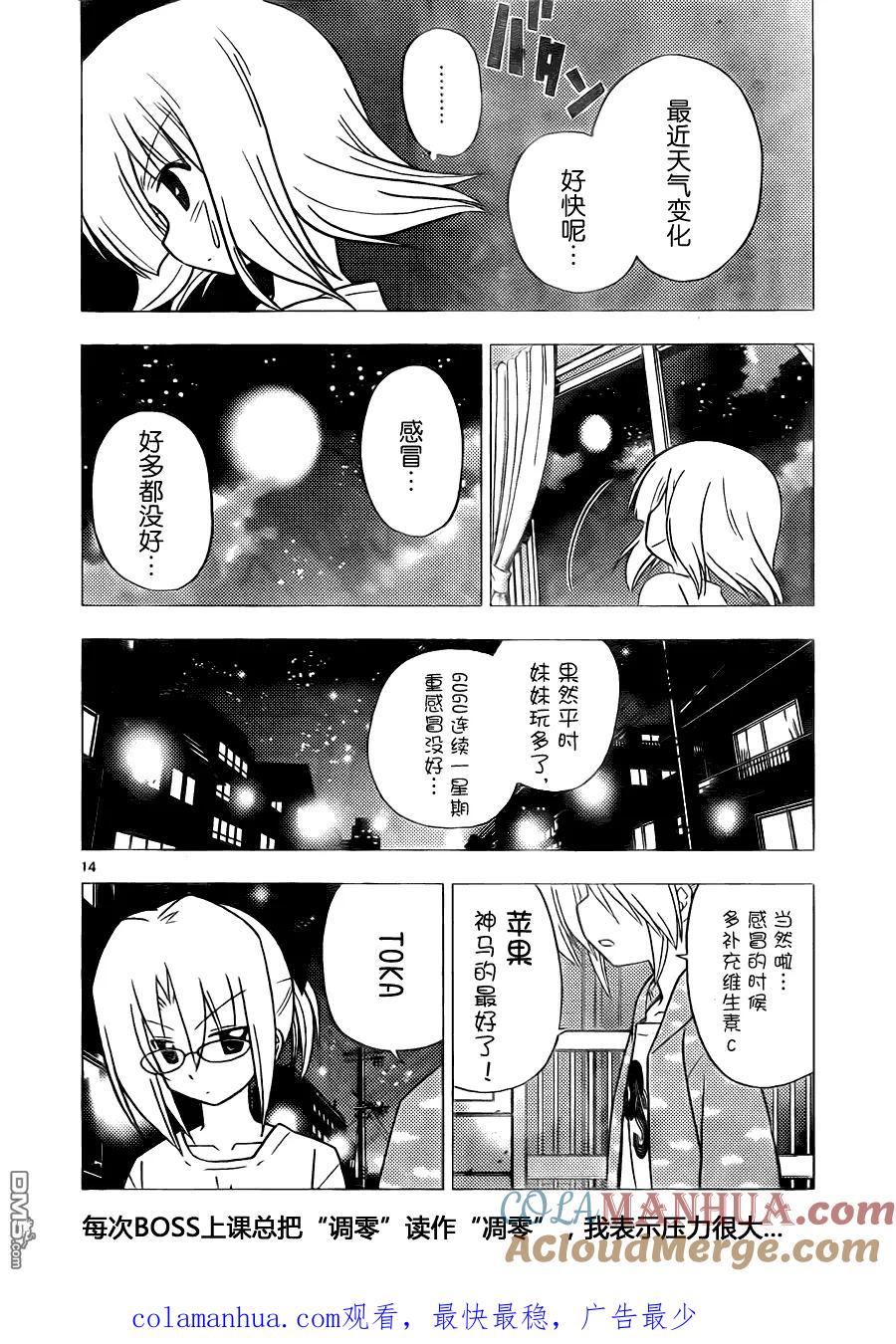 旋风管家 第299话 第17页