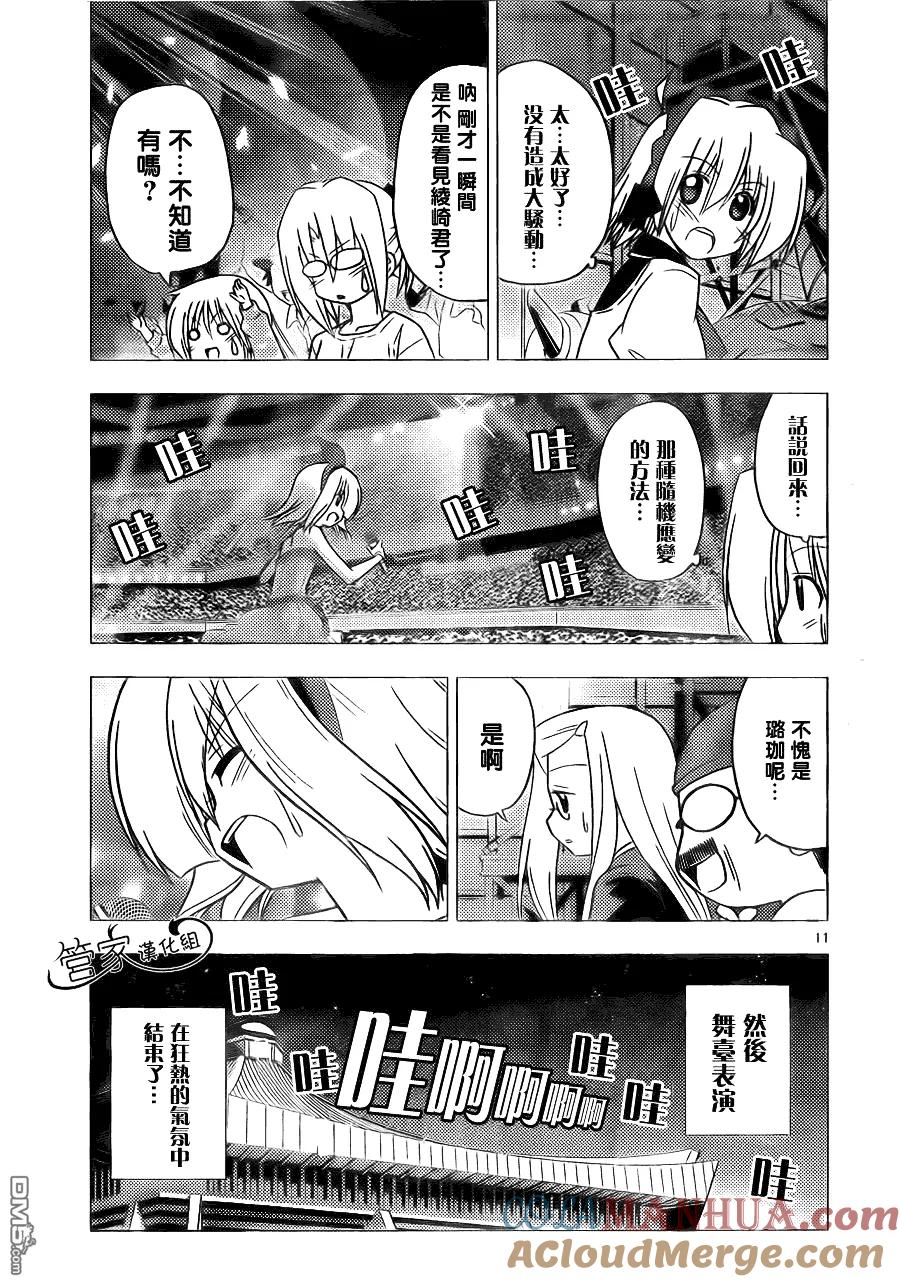 旋风管家 第299话 第11页