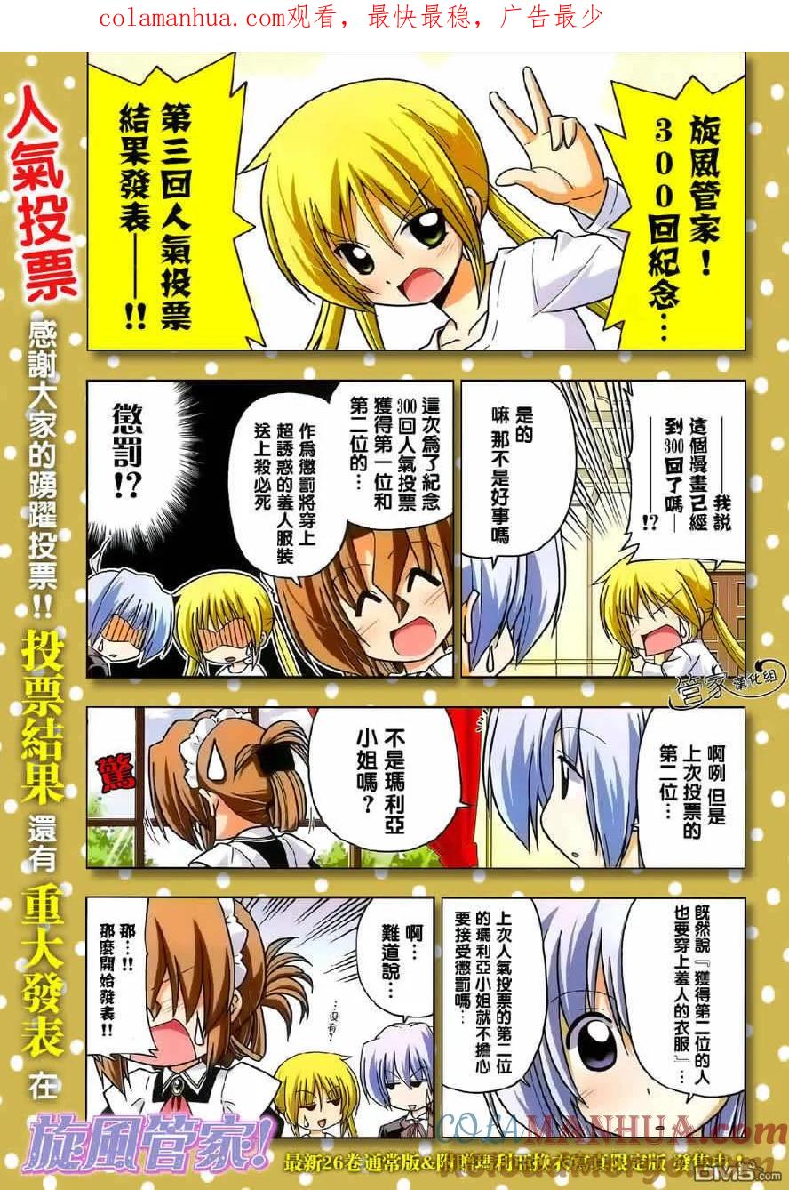 旋风管家 第300话 第1页