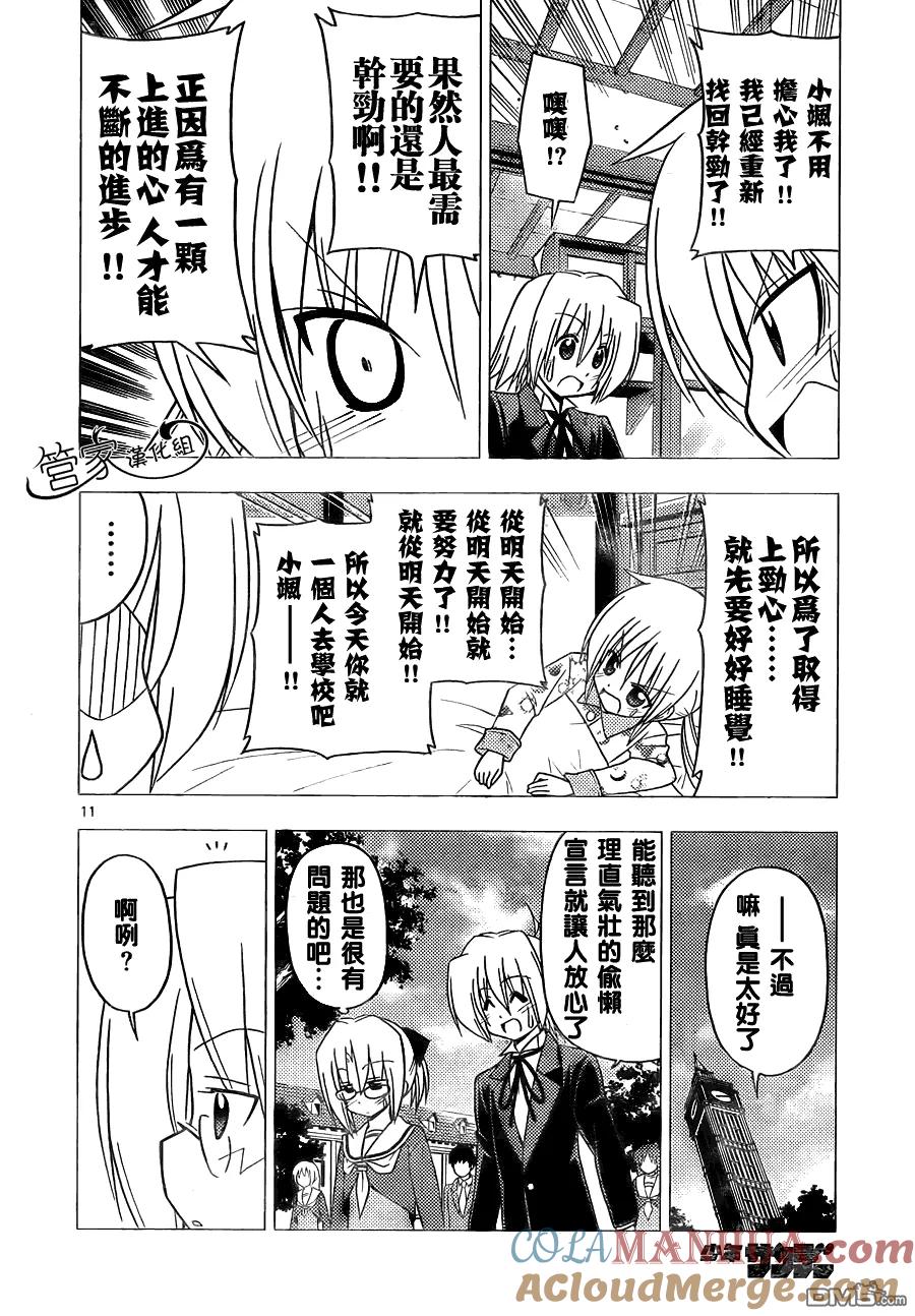旋风管家 第300话 第11页
