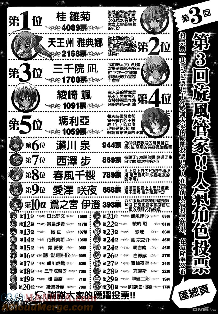 旋风管家 第300话 第3页