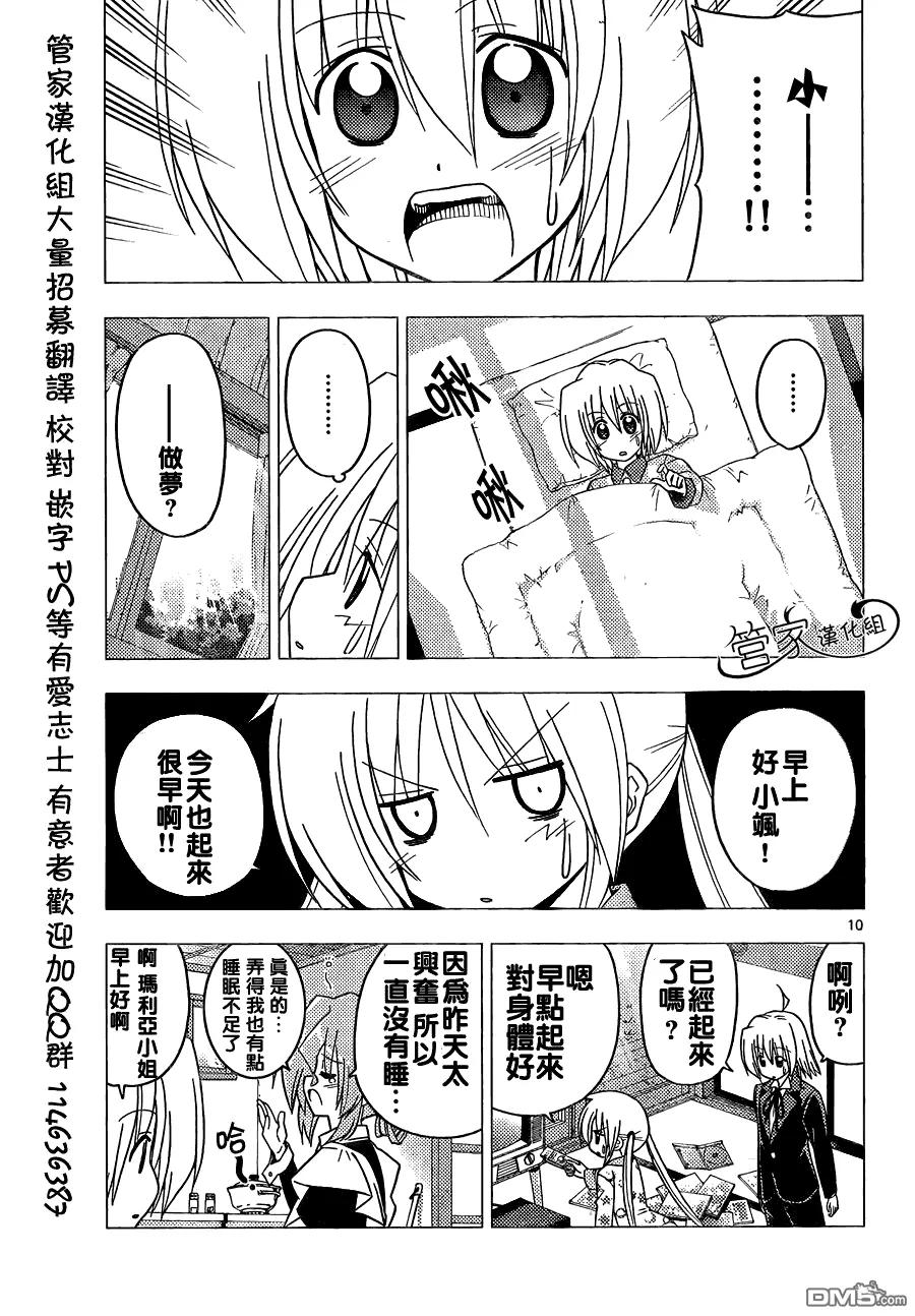 旋风管家 第300话 第10页