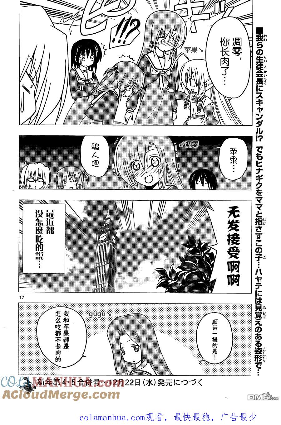 旋风管家 第300话 第19页