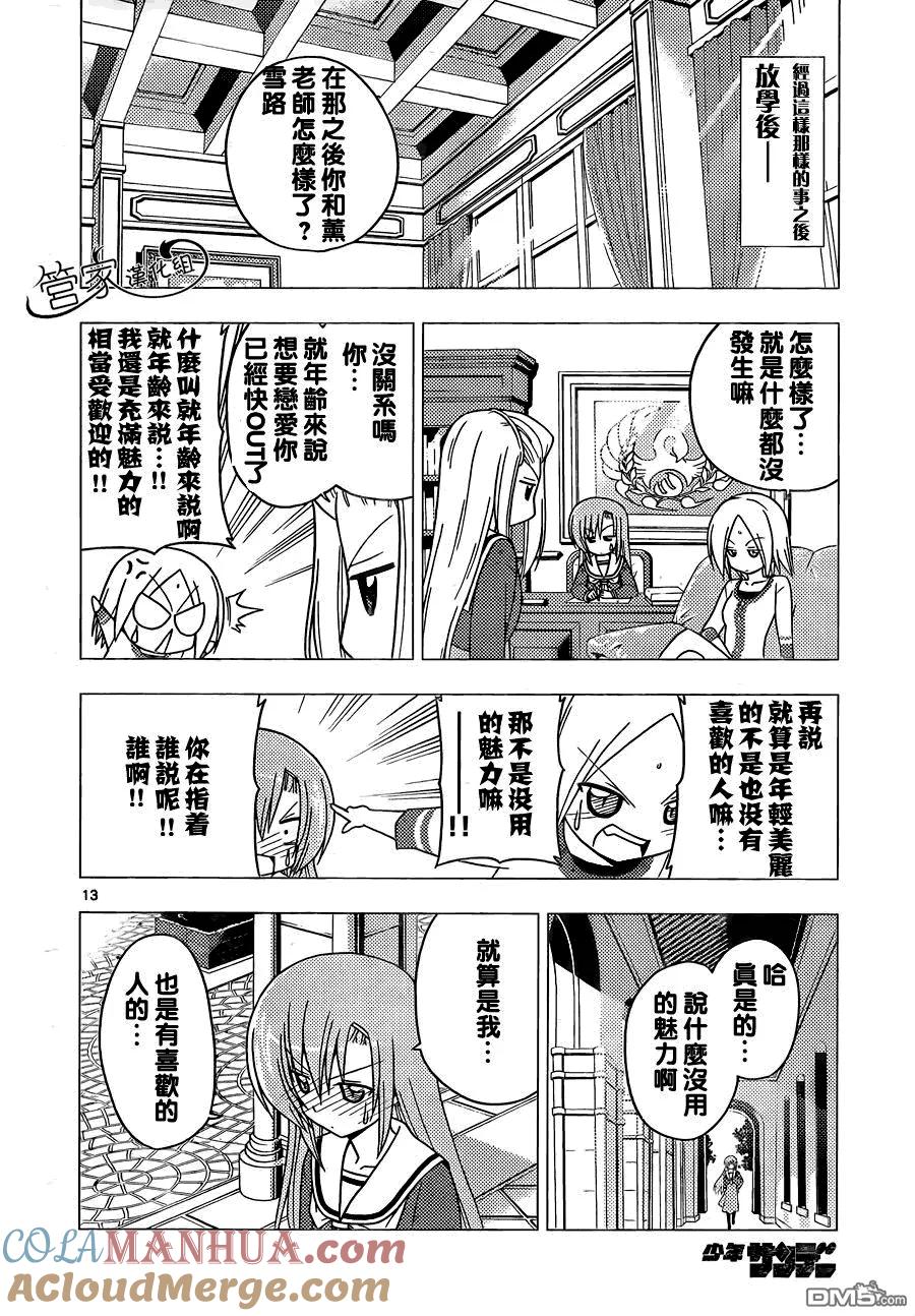 旋风管家 第300话 第13页