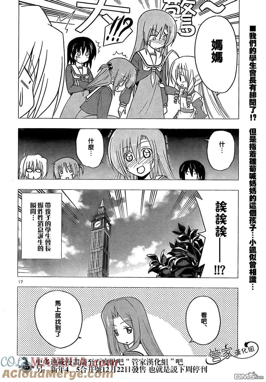 旋风管家 第300话 第17页