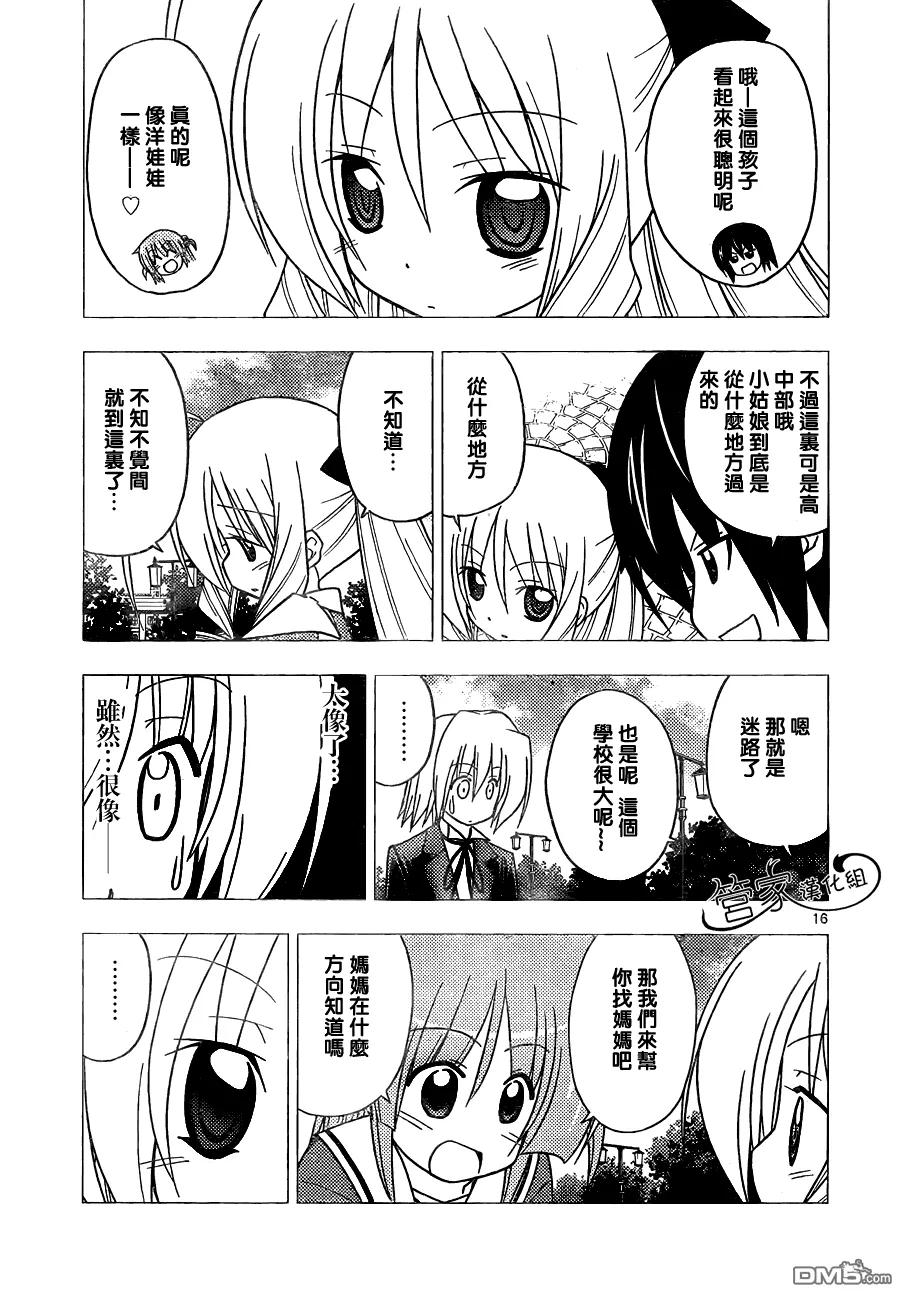 旋风管家 第300话 第16页