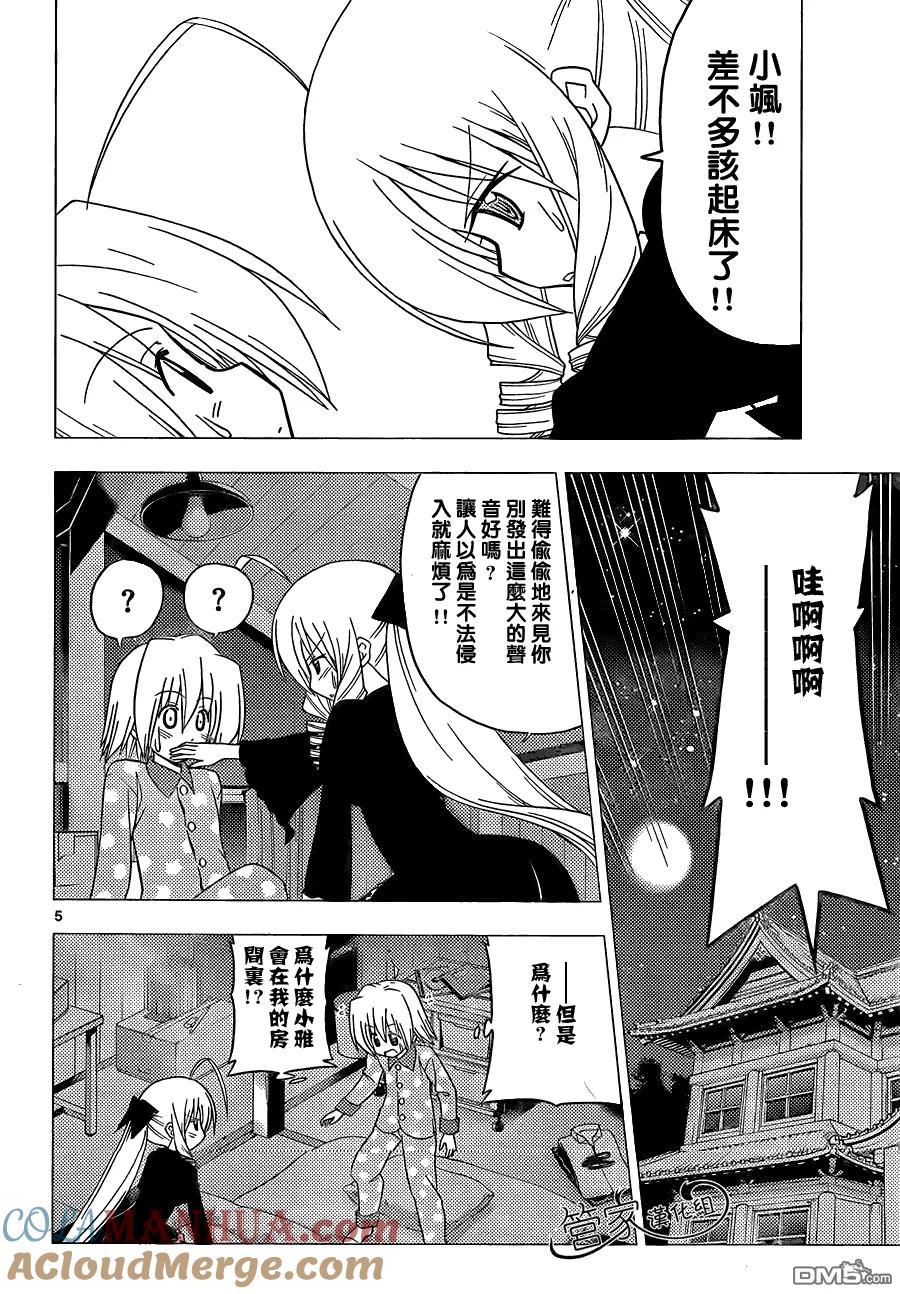 旋风管家 第300话 第5页