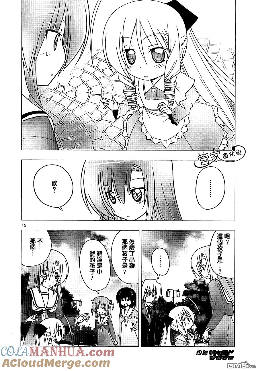旋风管家 第300话 第15页